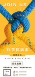 招聘 团队打造 展板 海报