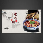 水煮鱼海报