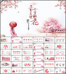 粉色三生三世十里桃花PPT