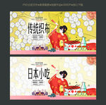 日本小吃海报