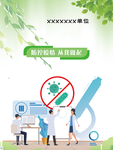 疫情防护 从我做起