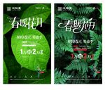 房地产 春暖花开 特惠季