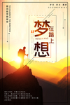 梦想