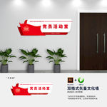 创意党员活动室门牌设计