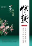 惊蛰