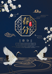 春分