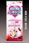 38妇女节展架
