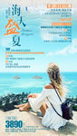 出境旅游海报 泰国旅游海报