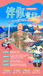四川旅游海报 亲子旅游海报