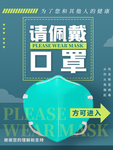 防疫海报