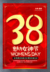 38女王节宣传海报PSD素材