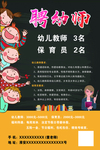 招聘幼师