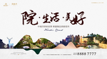 中式地产