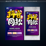 抖音同款