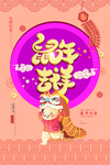 新年吉祥