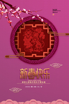 新春快乐