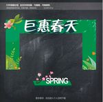 春天门头