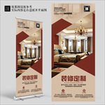 专业装修定制公司宣传展架
