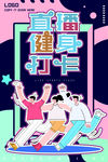 健身海报