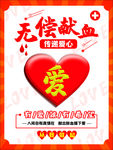 无偿献血