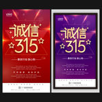 诚信315