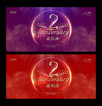 2周年庆