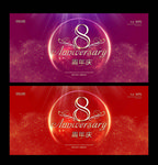 8周年