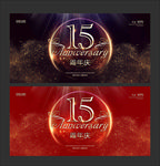 15周年