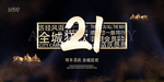 21周年