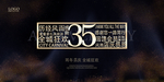 35周年