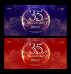 35周年庆