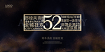 52周年