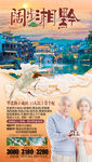 贵州旅游海报 老年旅游海报