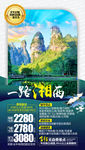 湖南旅游海报 湘西旅游海报