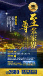 湖南旅游海报 张家界旅游海报