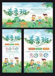 春季班招生海报展架展板三件套