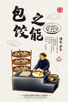 饺子海报