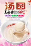 汤圆宣传海报