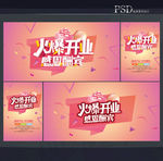 开业海报