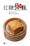 红糖发糕