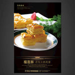 飘香榴莲酥