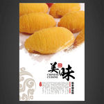 飘香榴莲酥