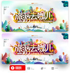 旅游海报