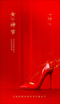 3.8妇女节海报