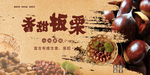 板栗