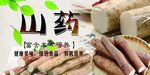 山药