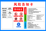 风险点告知卡
