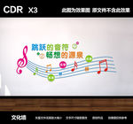 音乐室文化墙
