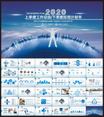 PPT模板