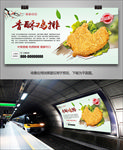 美味香酥鸡排海报灯箱展板展架